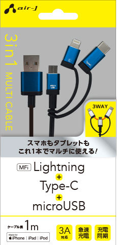 3in1 Lightning変換アダプタ＆Type-C変換アダプタ付microUSBケーブル 