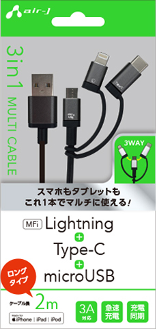 3in1 Lightning変換アダプタ Type C変換アダプタ付microusbケーブル 2m 株式会社エアージェイ プロダクト