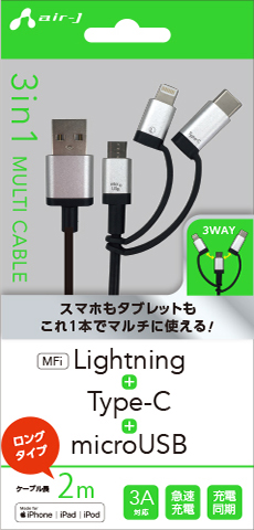 3in1 Lightning変換アダプタ Type C変換アダプタ付microusbケーブル 2m 株式会社エアージェイ プロダクト