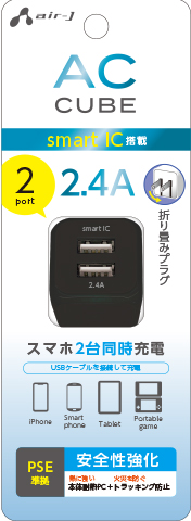 Ac Cube 2ポート 2 4aキューブ型充電器 株式会社エアージェイ プロダクト