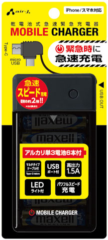 ケーブル付 乾電池式緊急充電器 株式会社エアージェイ プロダクト
