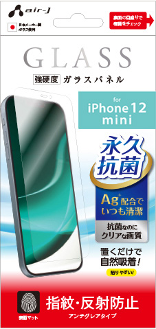 Iphone12 Mini用 ガラスパネル アンチグレア指紋 反射防止 永久抗菌仕様 株式会社エアージェイ プロダクト