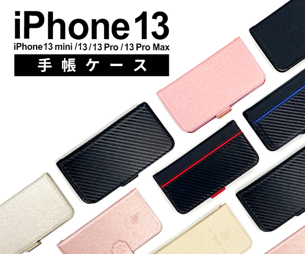 iphone12 手帳型ケース