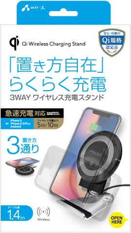 3WAYワイヤレス充電スタンド | 株式会社エアージェイ | プロダクト