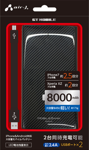 8000mAhモバイルバッテリー | 株式会社エアージェイ | プロダクト