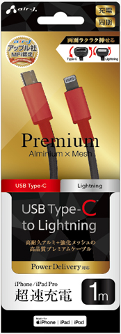 USB Type-C to Lightning 高品質プレミアムケーブル 1m | 株式会社