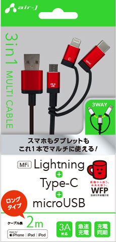 3in1 Lightning変換アダプタ＆Type-C変換アダプタ付microUSBケーブル