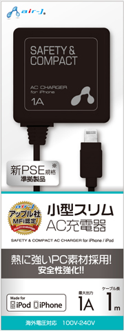 新PSE規格準拠 Lightning AC充電器 | 株式会社エアージェイ | プロダクト