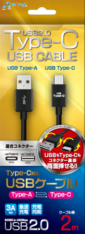 Type-C USBケーブル 2m | 株式会社エアージェイ | プロダクト