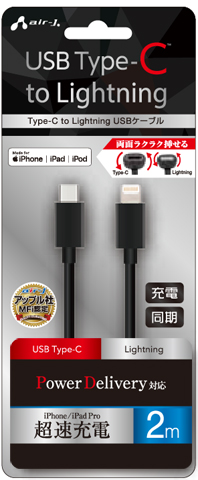 Mini電源アダプター ケーブルセット for iPhone 2m | 株式会社エアー 