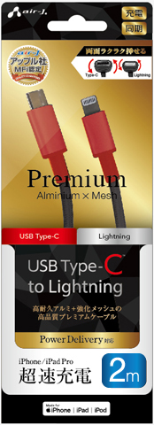 USB Type-C to Lightning 高品質プレミアムケーブル 2m | 株式会社 
