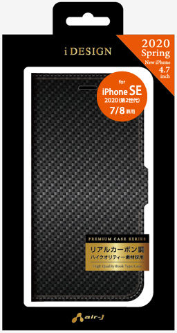 iPhone SE(第3世代)/(第2世代)用 カーボン調高級手帳型ケース [iPhone8 