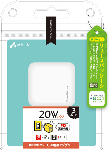 ECO】PD20W対応 (USB×2,Type-C×1) AC充電器 | 株式会社エアージェイ 