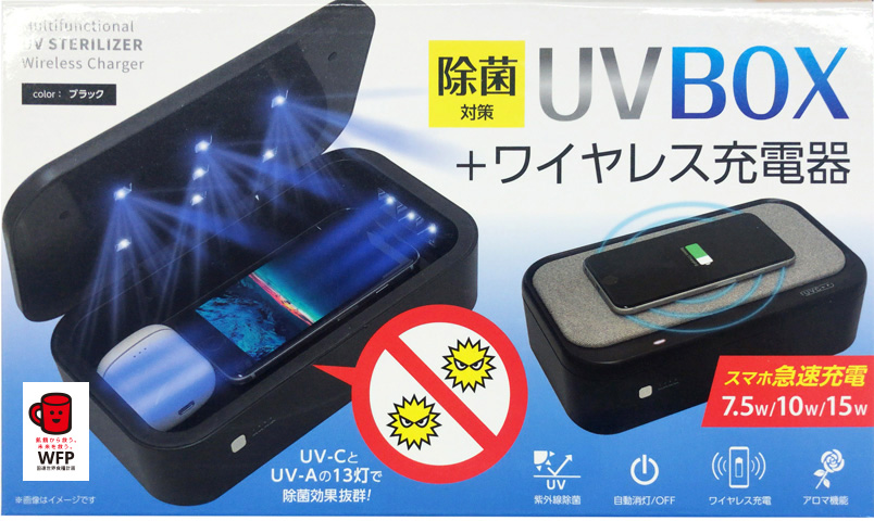 UV BOX +ワイヤレス充電器 | 株式会社エアージェイ | プロダクト