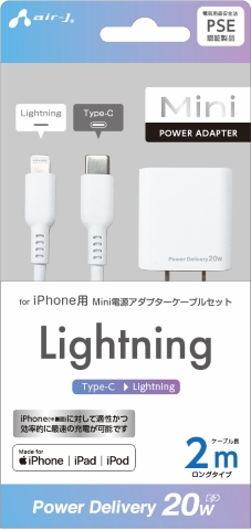 Mini電源アダプター ケーブルセット for iPhone 2m | 株式会社エアー