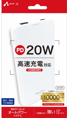 PD20W高速充電対応モバイルバッテリーMB-PD20W