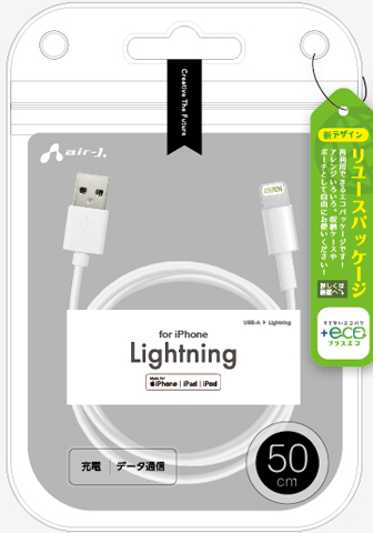 MFi認証 Lightning USBロングケーブル 3m | 株式会社エアージェイ 