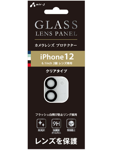 iPhone12 カメラレンズ プロテクター [6.1inch 2眼レンズ専用] | 株式
