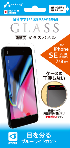 iPhone SE(第3世代)/(第2世代)用 アンチグレア指紋・反射防止ガラス 