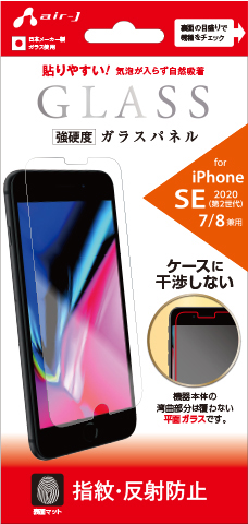 iPhone SE(第3世代)/(第2世代)用 ゴリラガラスパネル [iPhone8/7にも 